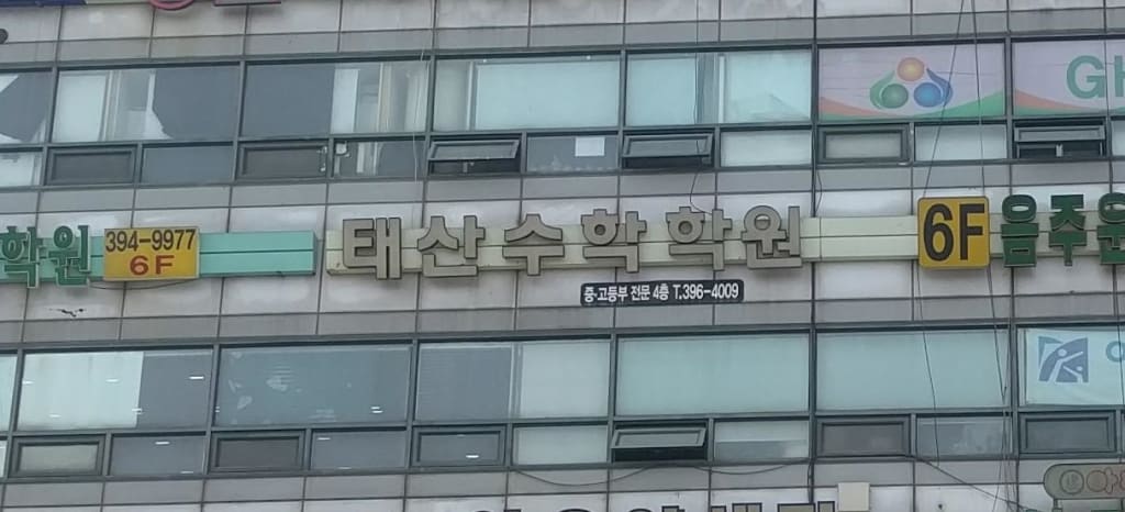 학원 이미지