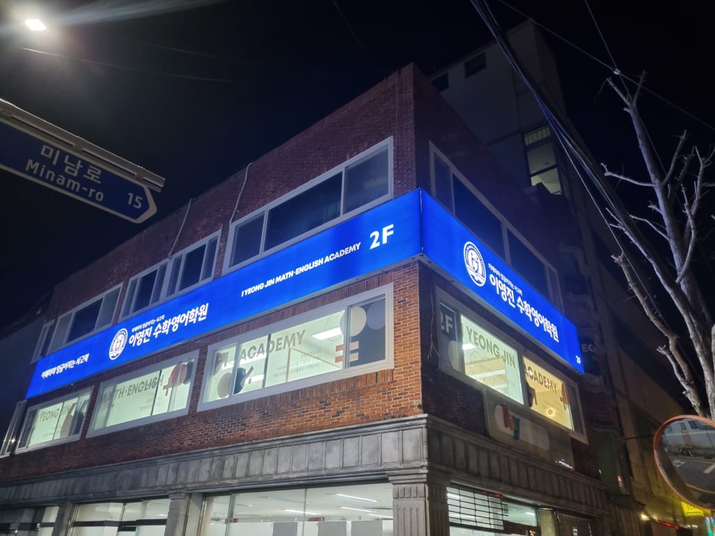학원 이미지