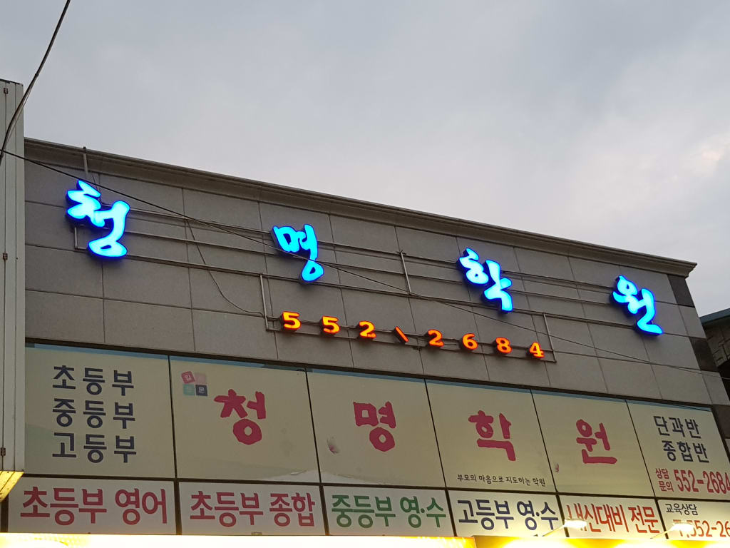 학원 이미지