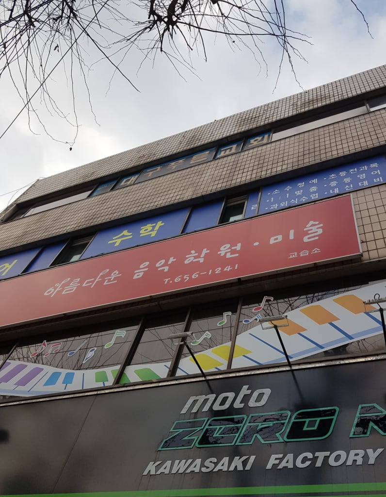 학원 이미지