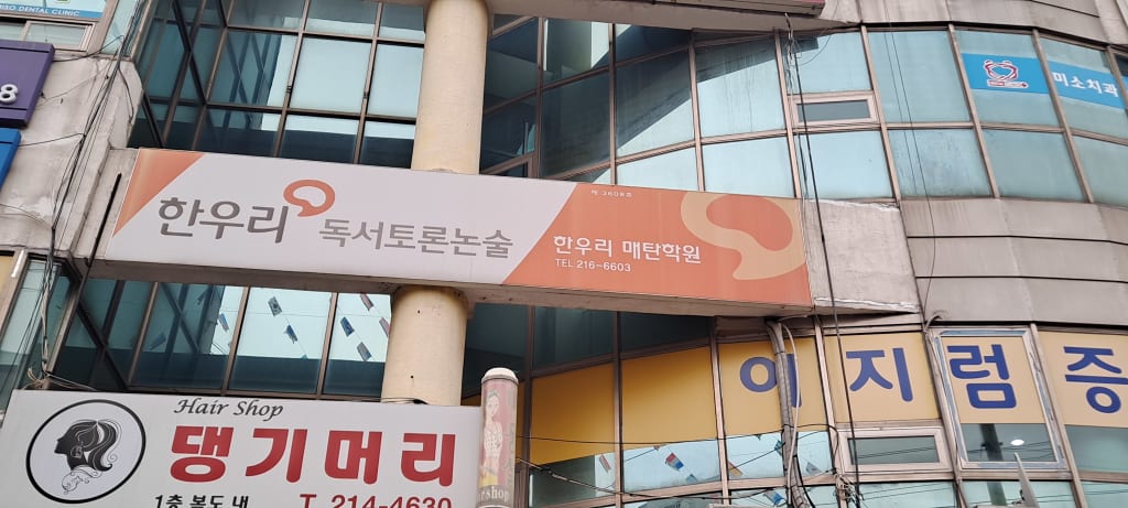 학원 이미지