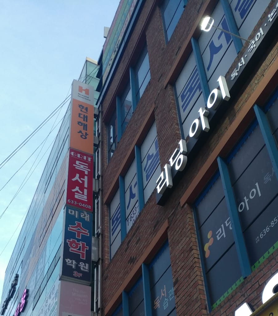 학원 이미지