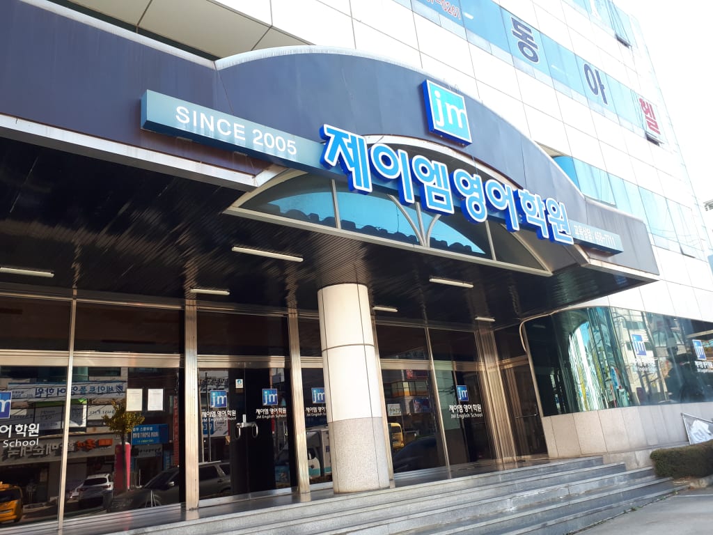 학원 이미지