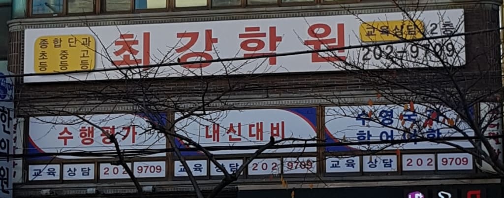 학원 이미지