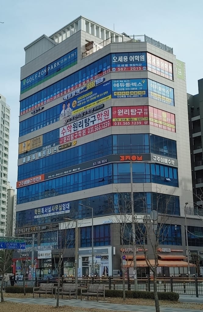 학원 이미지
