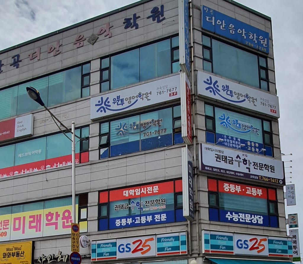 학원 이미지