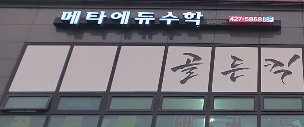 학원 이미지