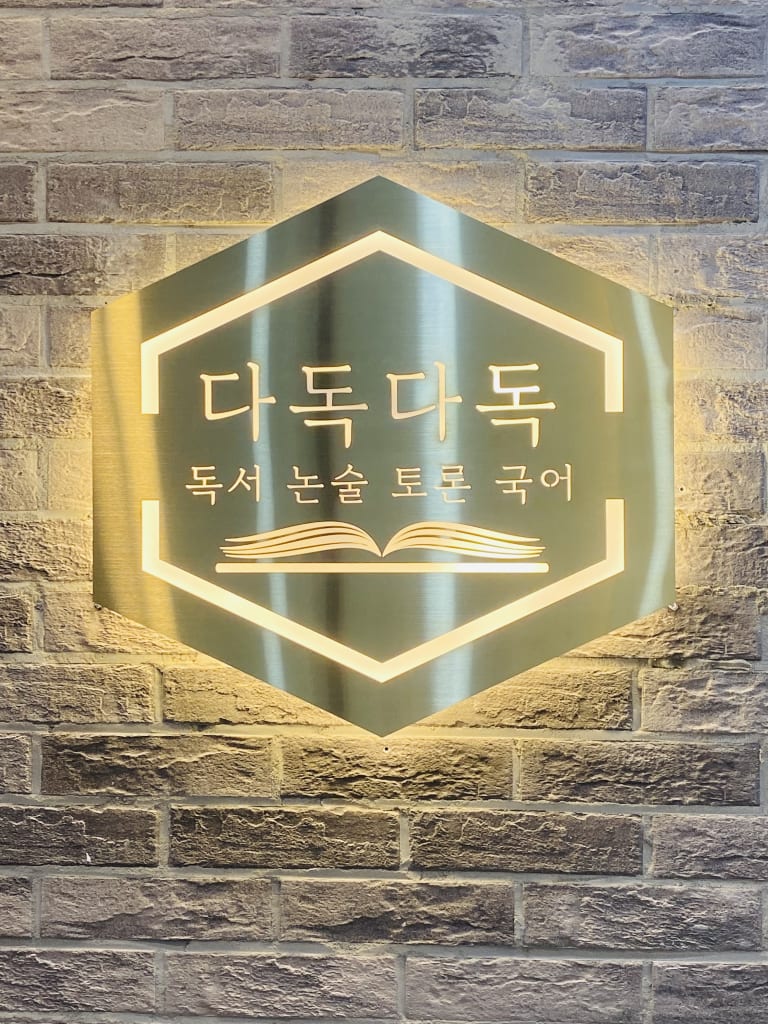 학원 이미지