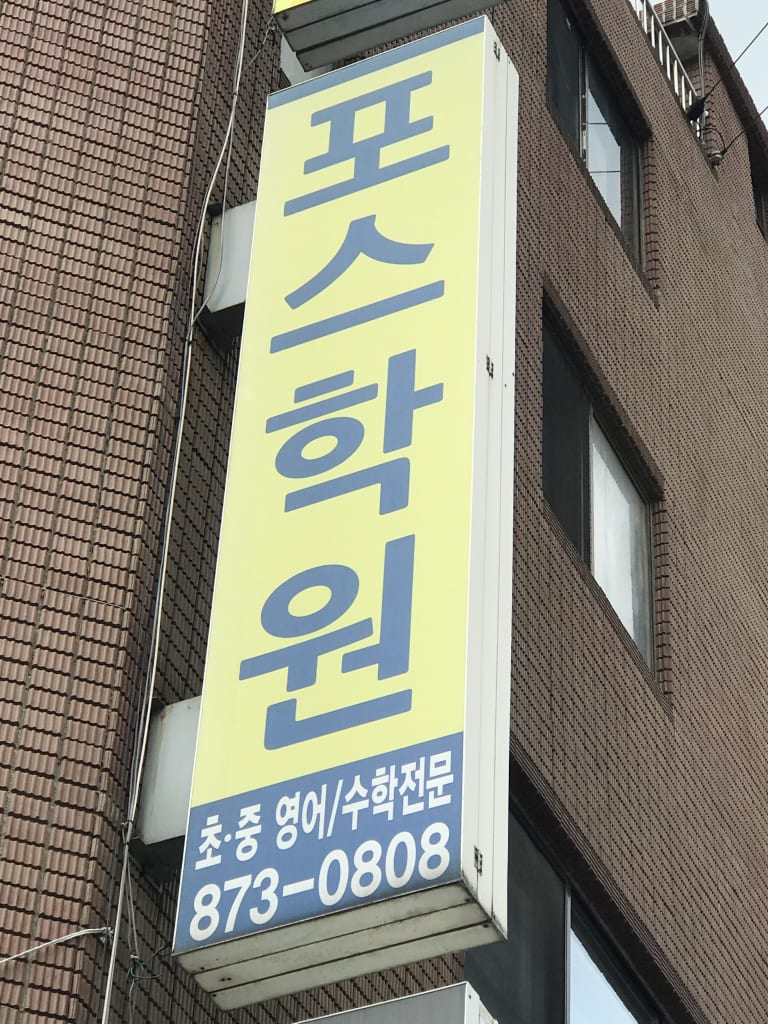 학원 이미지