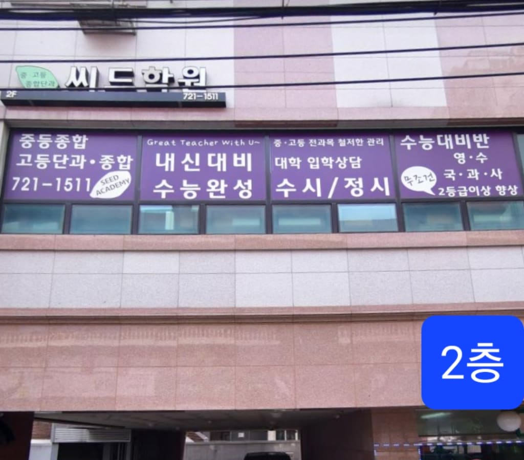 학원 이미지