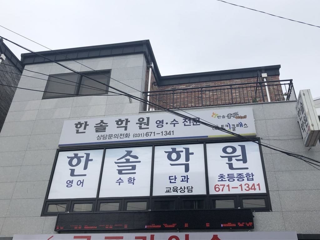 학원 이미지