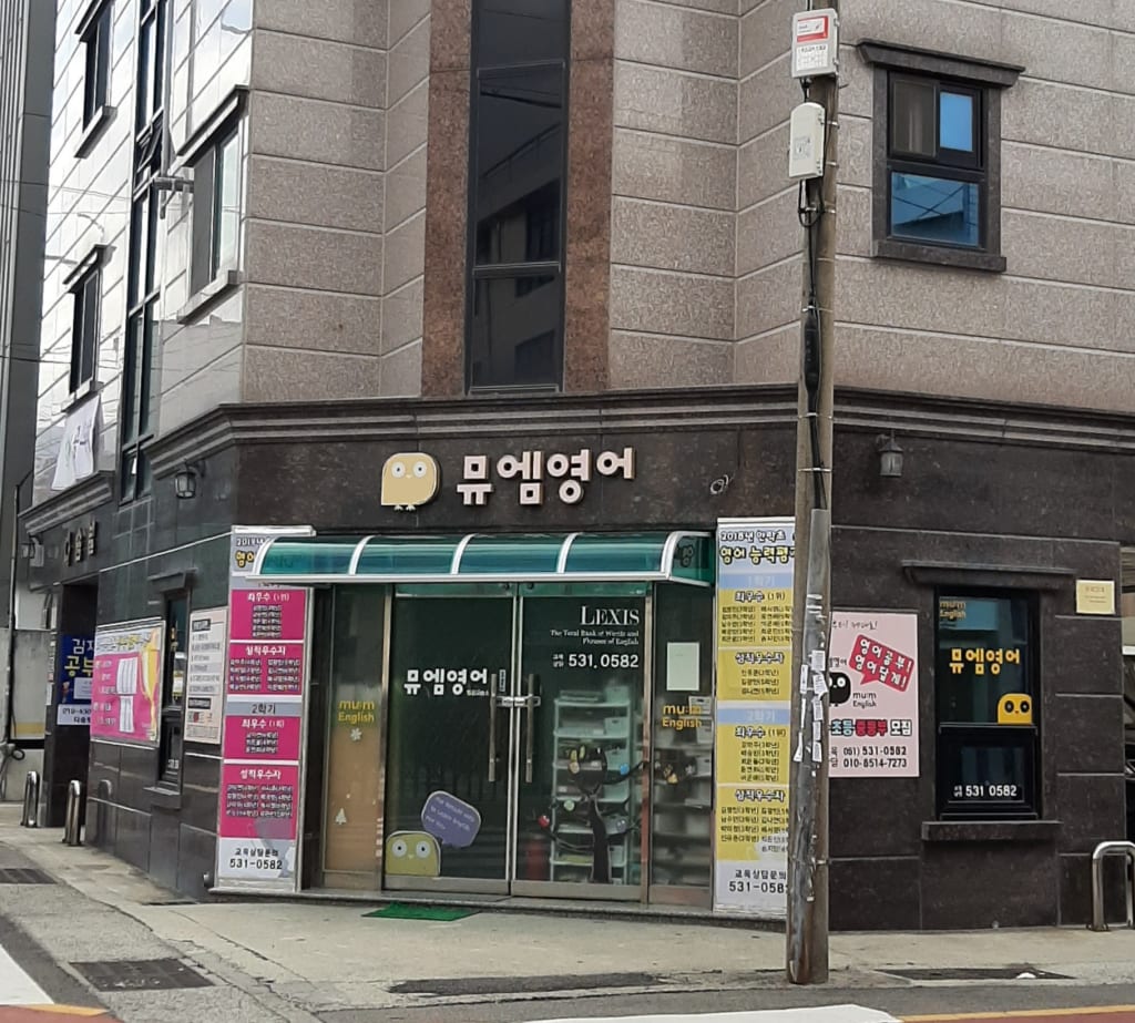 학원 이미지