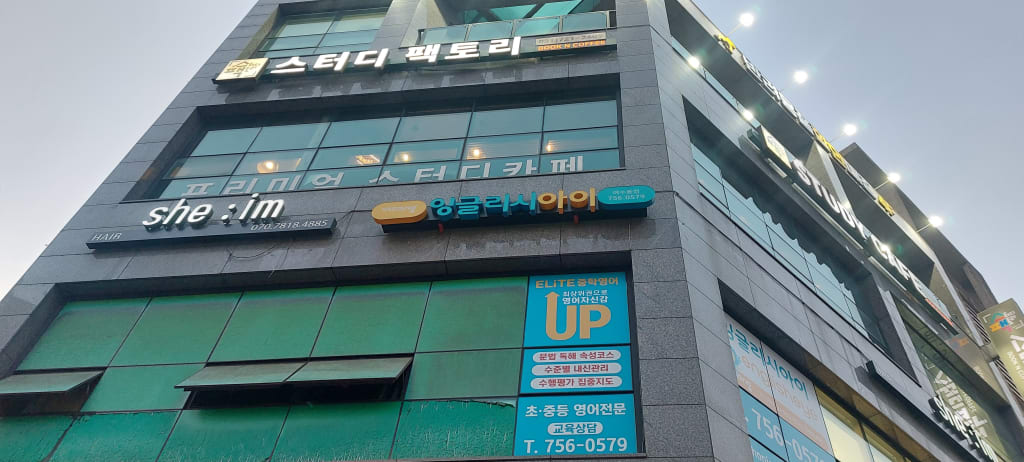 학원 이미지