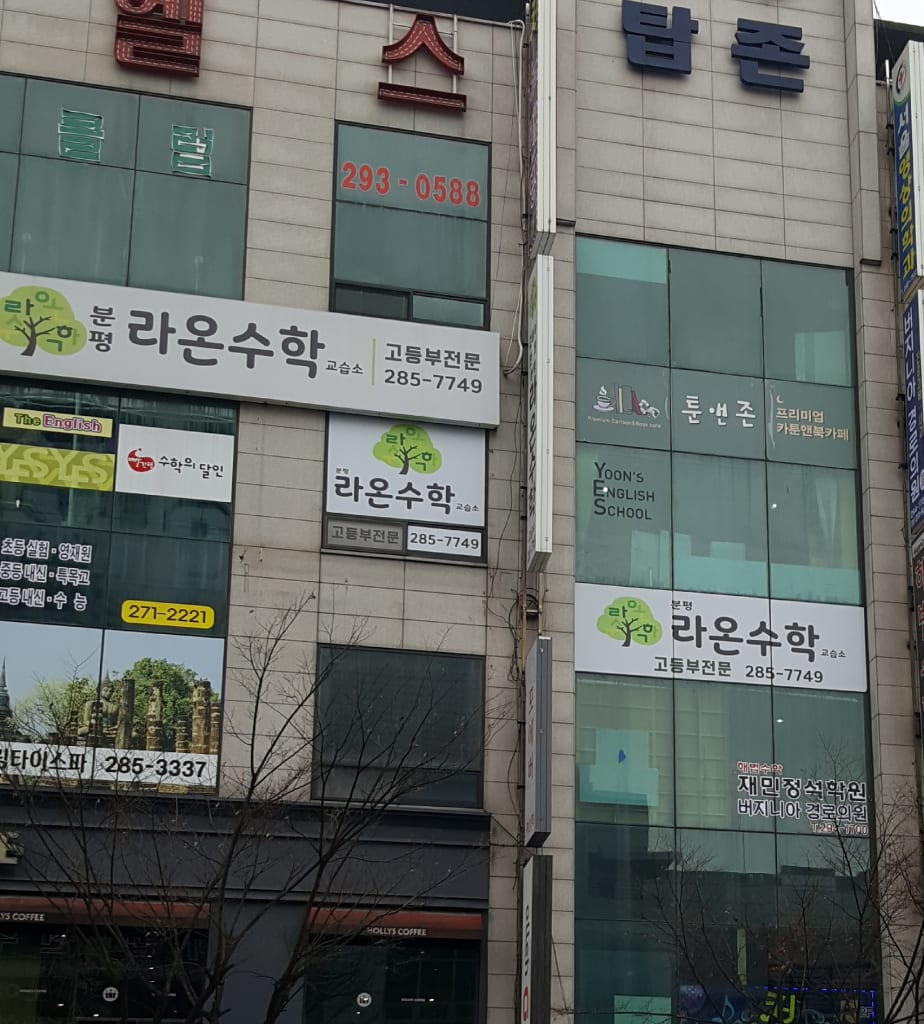 학원 이미지