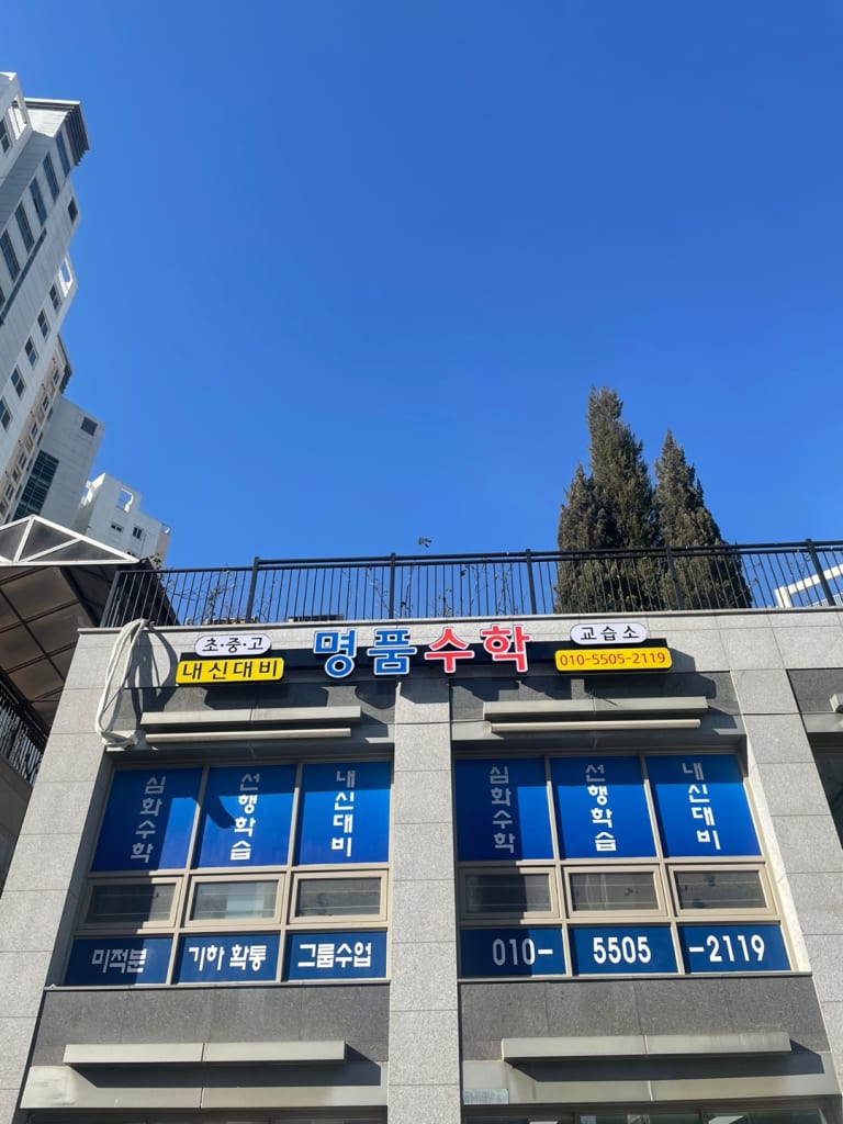 학원 이미지