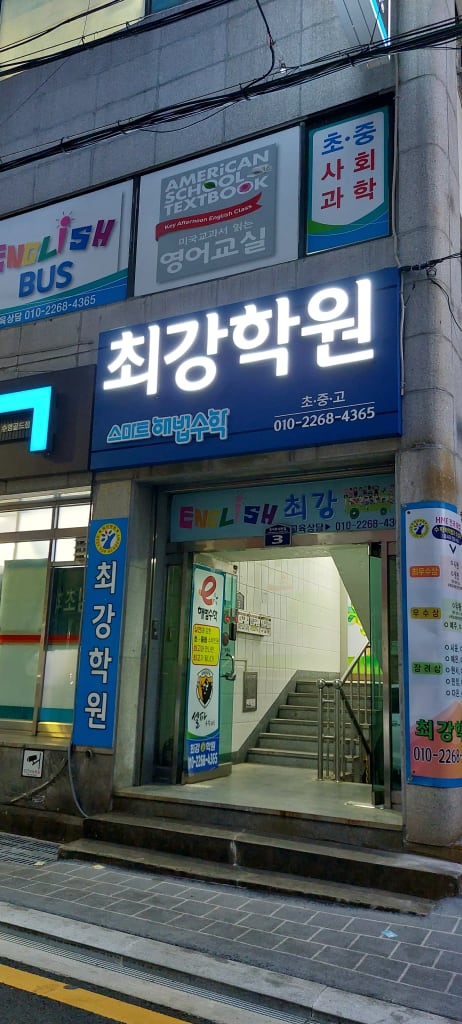 학원 이미지