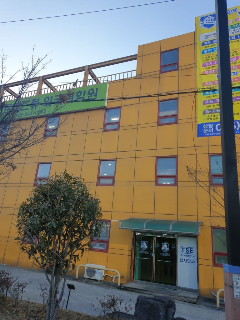 학원 이미지