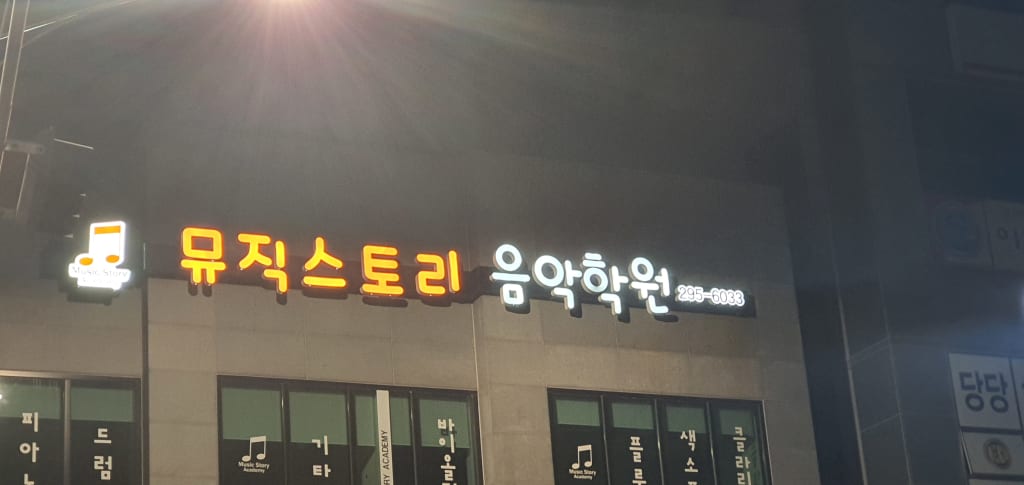 학원 이미지