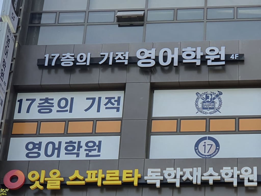 학원 이미지