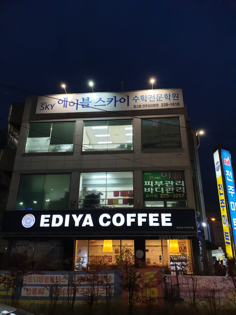 학원 이미지