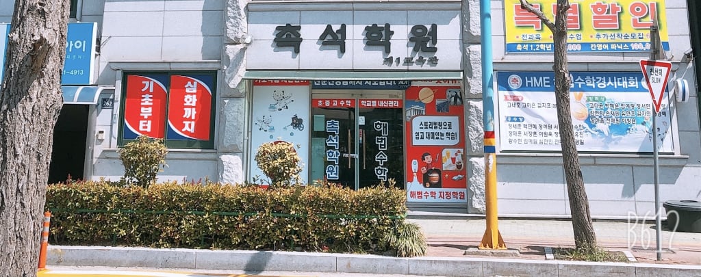 학원 이미지
