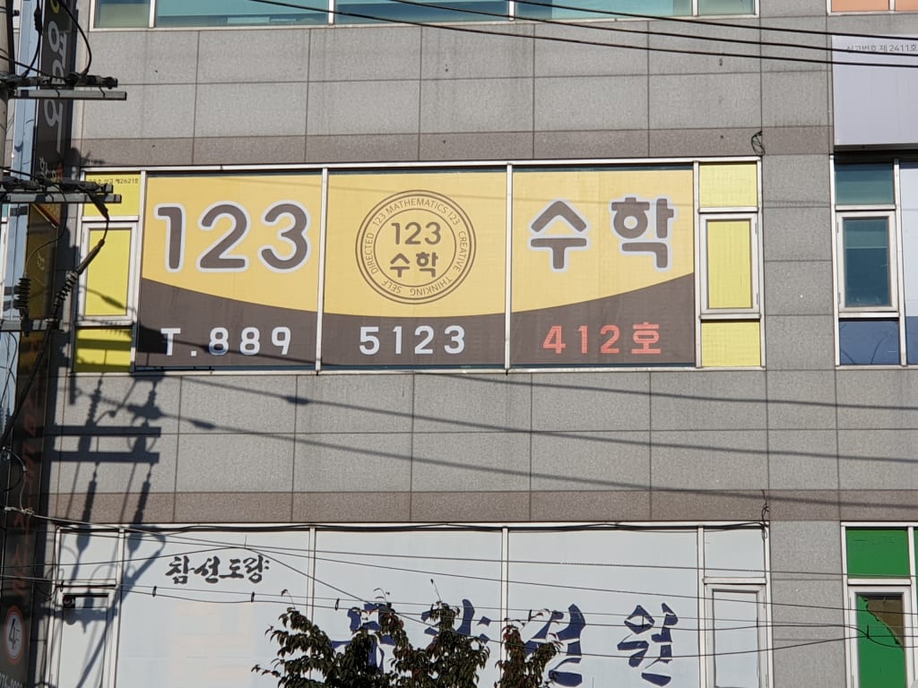 학원 이미지