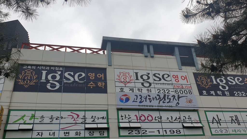 학원 이미지