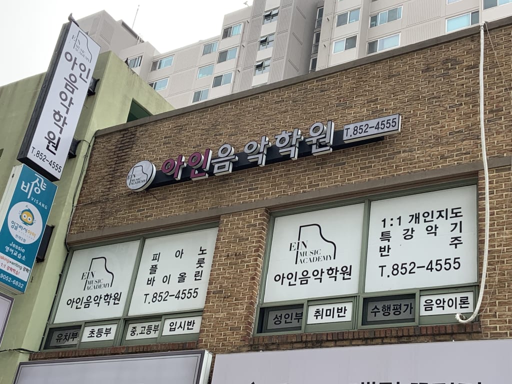 학원 이미지