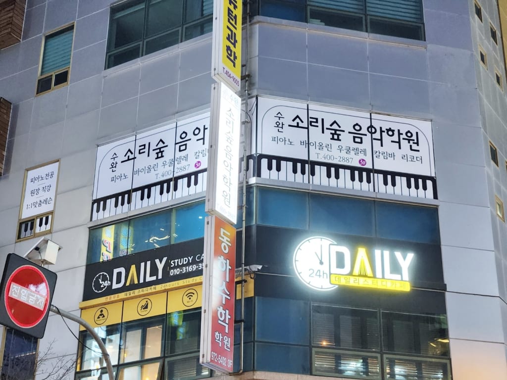 학원 이미지