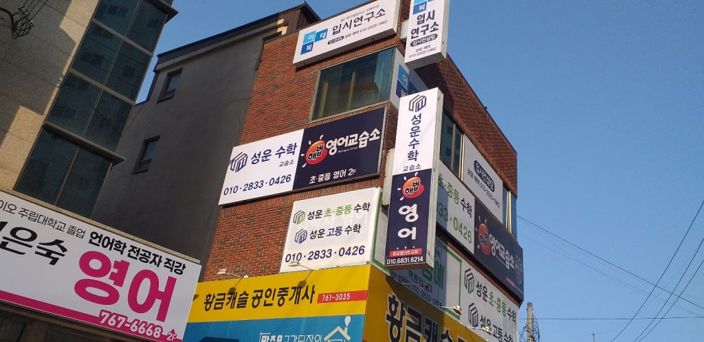 학원 이미지