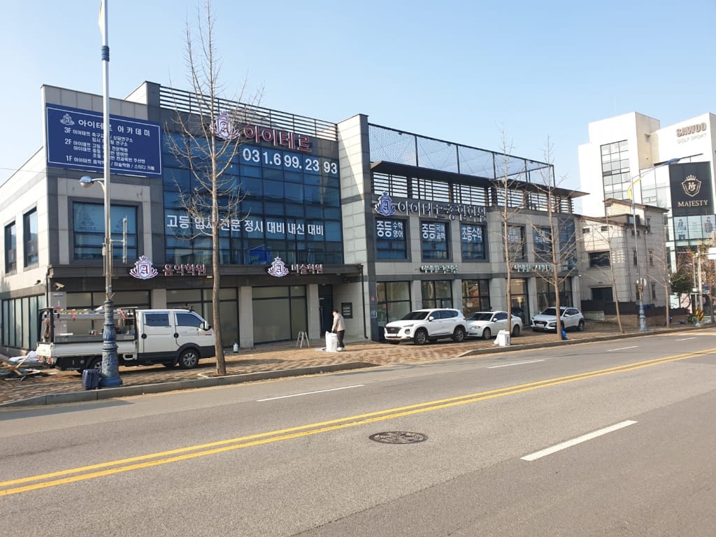 학원 이미지
