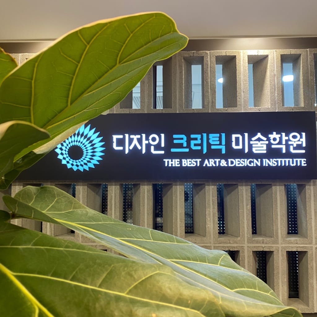 학원 이미지