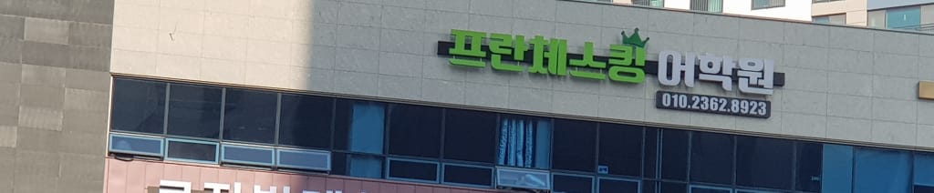 학원 이미지