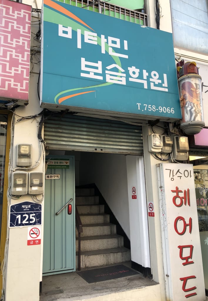 학원 이미지