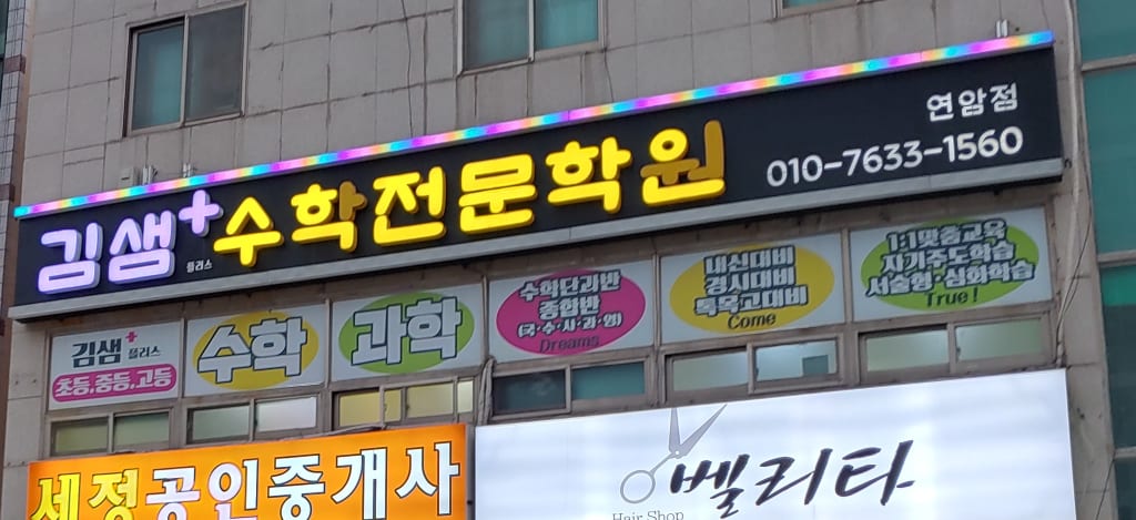 학원 이미지