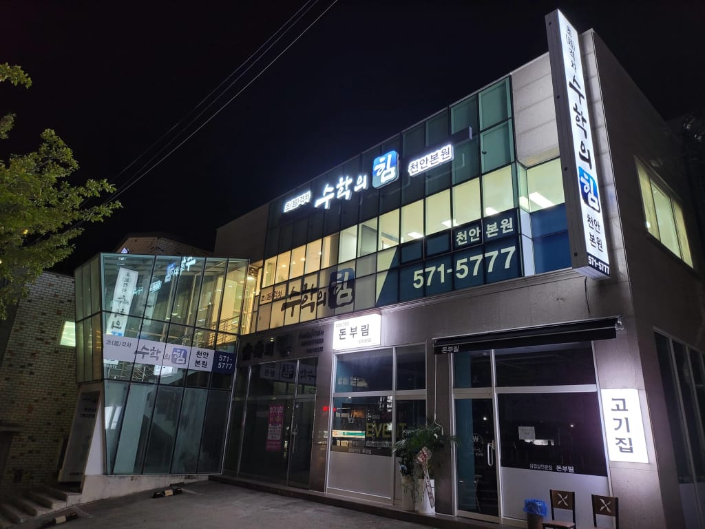 학원 이미지