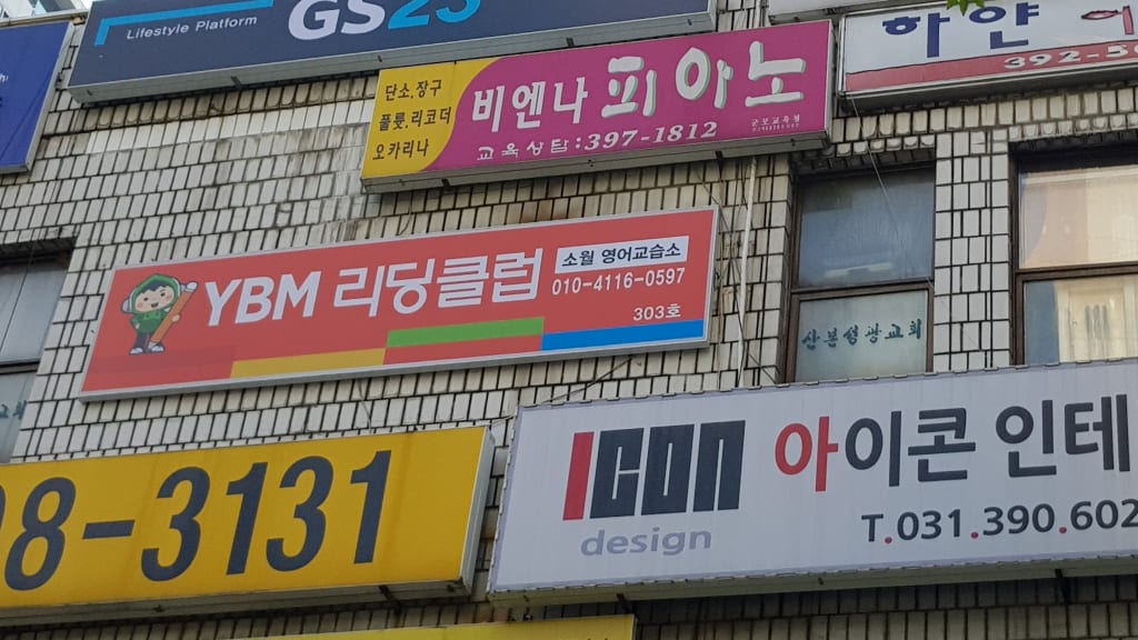 학원 이미지
