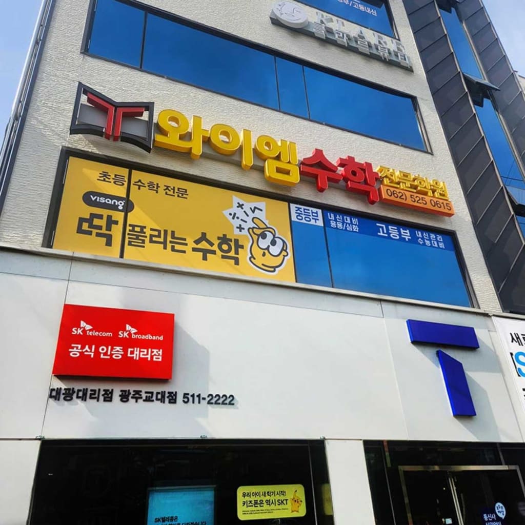 학원 이미지