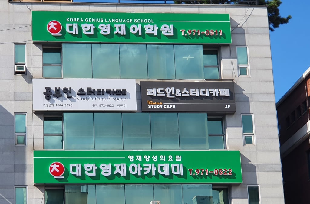 학원 이미지