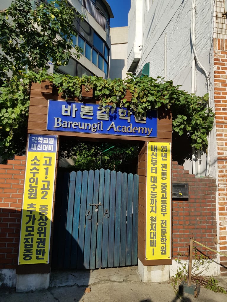 학원 이미지