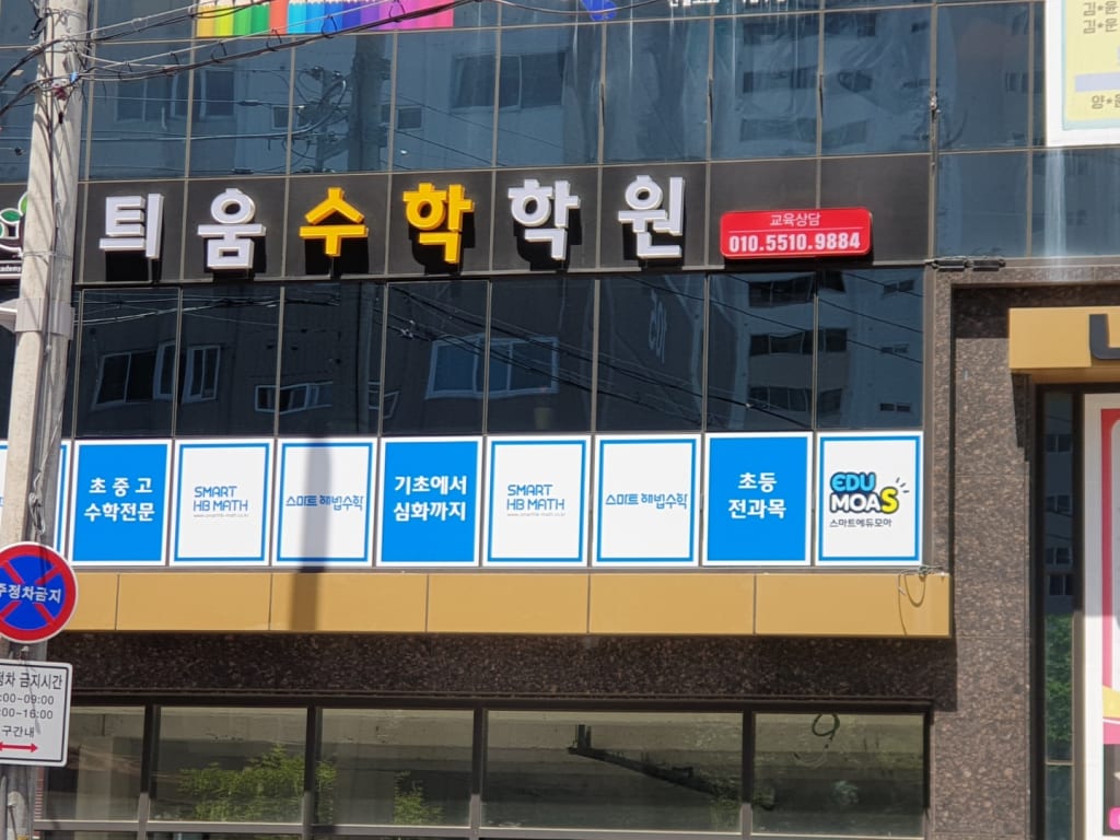 학원 이미지