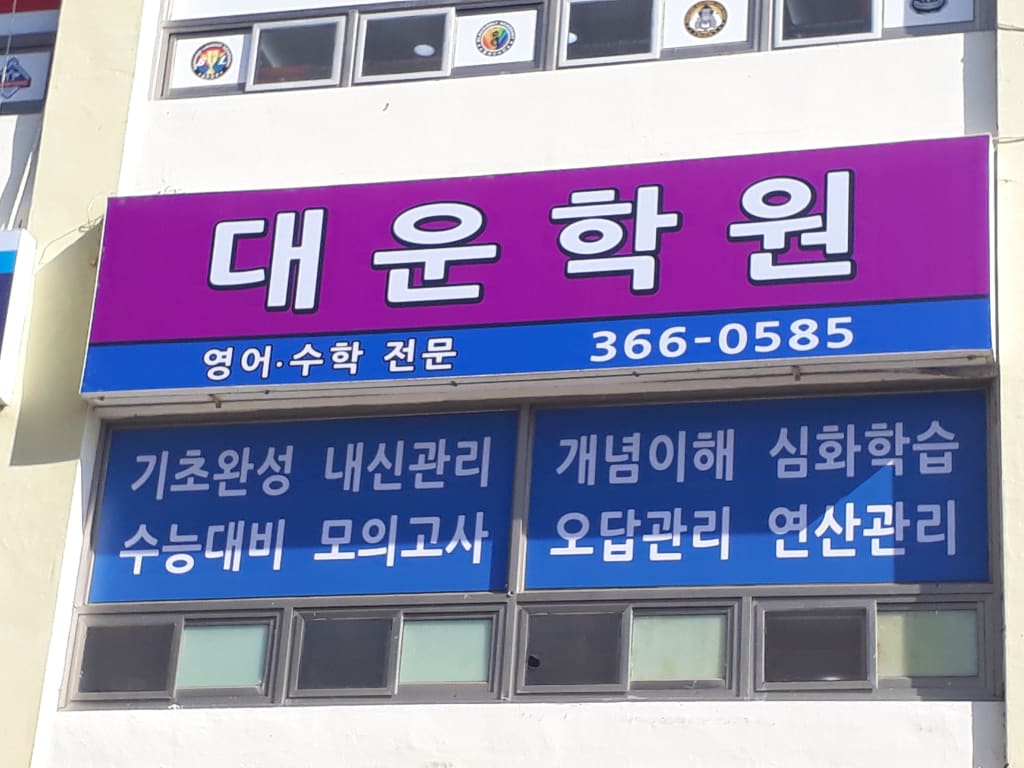학원 이미지
