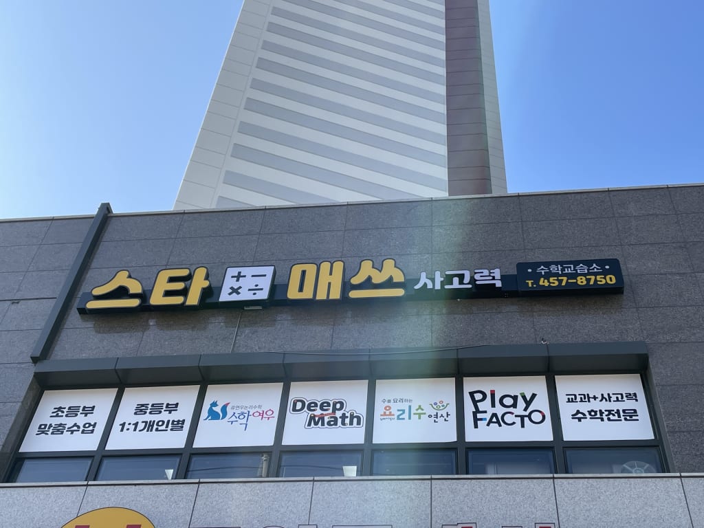 학원 이미지