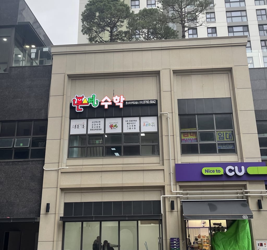 학원 이미지