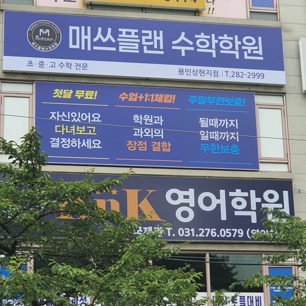 학원 이미지