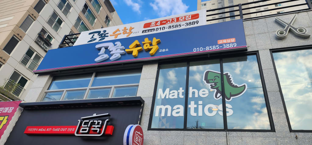 학원 이미지
