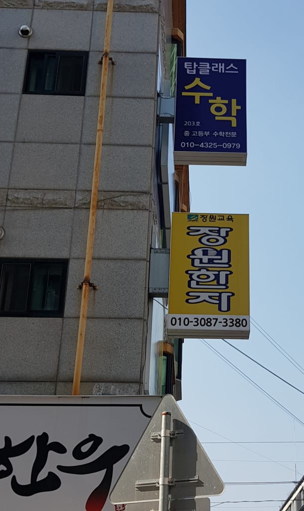 학원 이미지