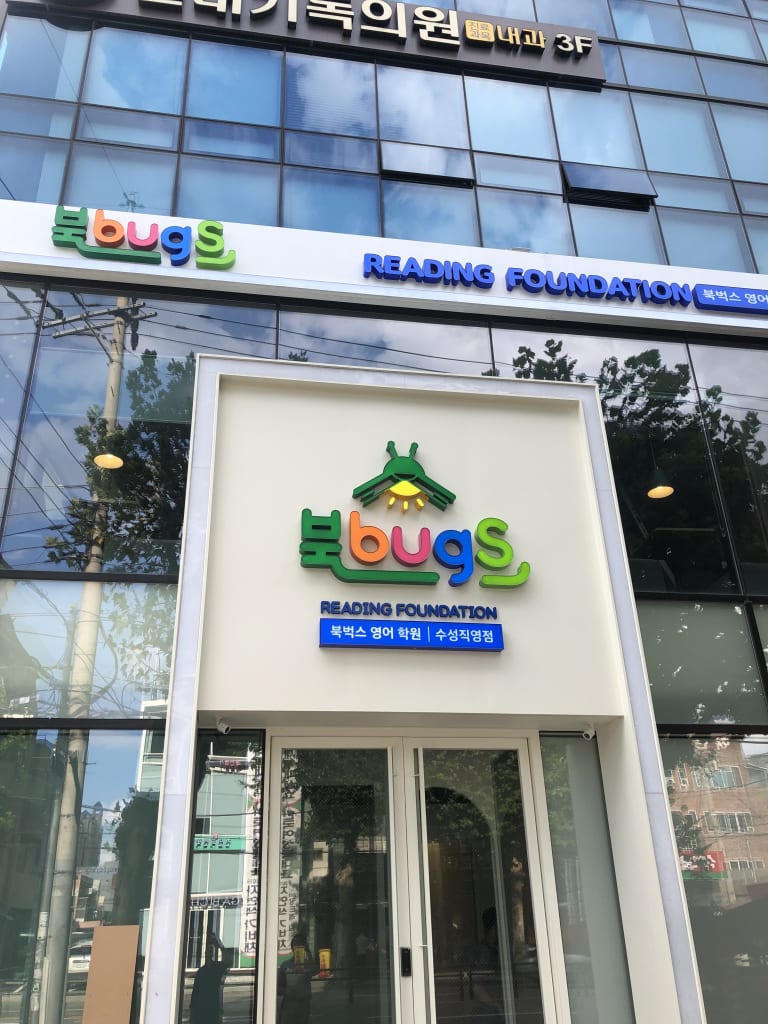 학원 이미지