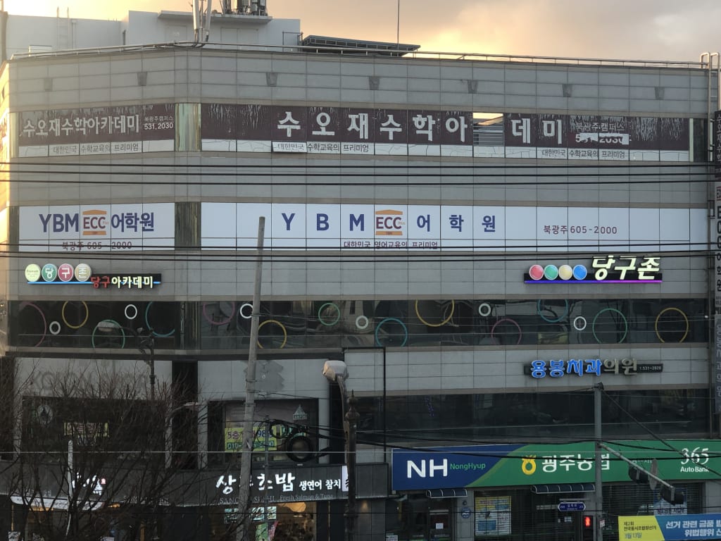 학원 이미지