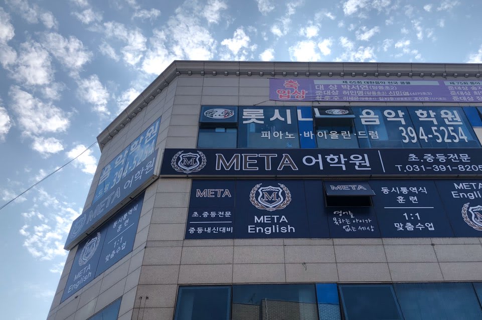 학원 이미지